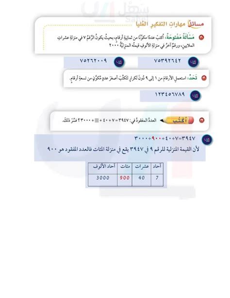 تتم الإشارة إلى القيمة المكانية للرقم الذي تحته خط برقم 45278 - حلول مدعومة