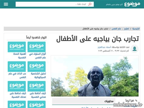 تجارب جان بياجيه على الأطفال - الموضوع