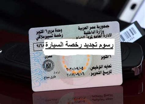 تجديد رخصة السيارة أون لاين بدون فحص 2024 | يلا بيزنس