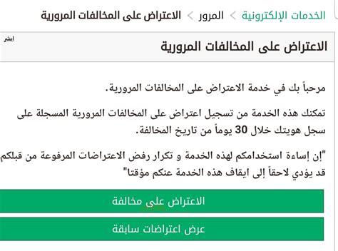 تجربة الاعتراض على مخالفة - Lusat تجربة الاعتراض على مخالفة - Lusat