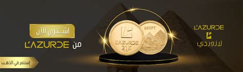 تحديث أسعار الذهب في مصر - Isagha
