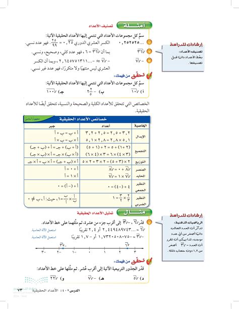 تحديد مجموعات الأرقام التي ينتمي إليها كل رقم - الإجابة - السؤال والجواب - الأسئلة والأجوبة