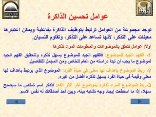تحسين الذاكرة المرئية 2 (مجموعة 5-6)