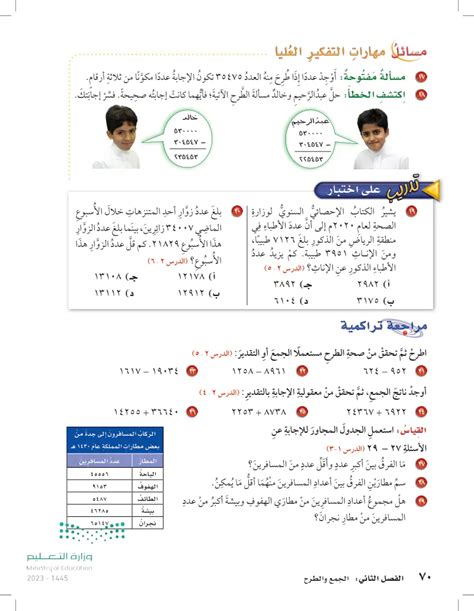 تحقق من الطرح 45 - 12 = 13 - الاصطلاحات