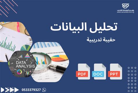 تحليل البيانات - المعرفة