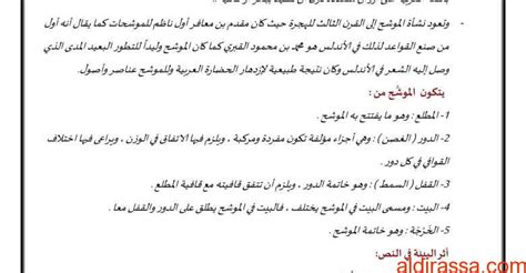 تحليل اللغة العربية موشح جادق الغيث الفصل الثاني الصف الثاني عشر - مدرستي الإماراتية