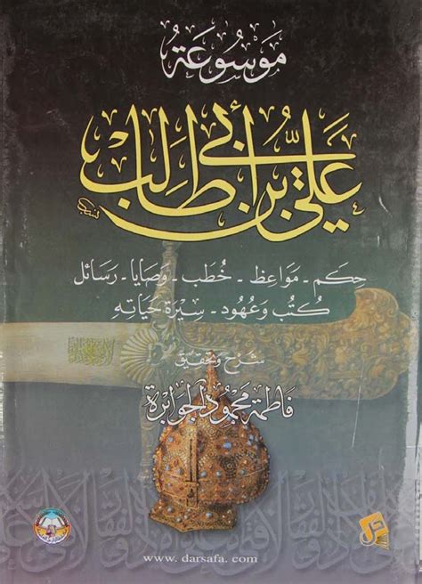تحميل السيرة الذاتية للإمام علي بن أبي طالب PDF - مكتبة نور