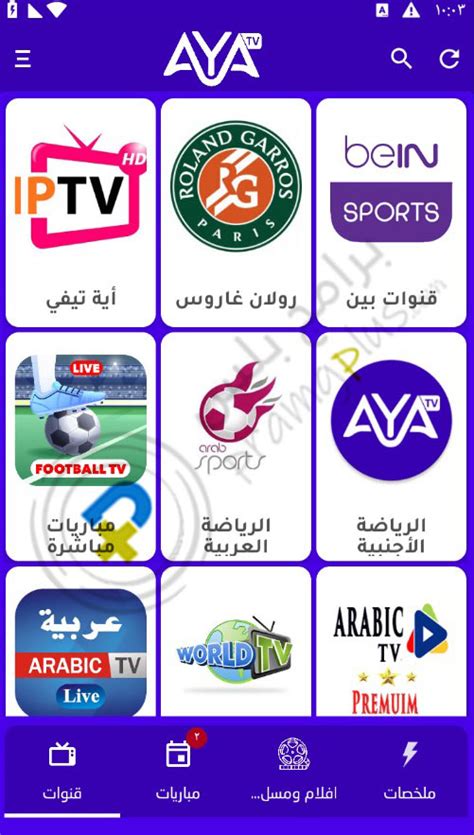 تحميل برنامج AYA TV PLAYER بدون اعلانات اخر اصدار ...