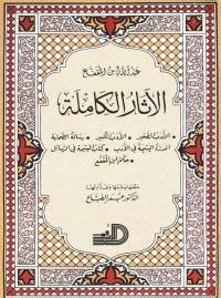 تحميل جميع الكتب والكتب لعبدالله بن المقفع - كتاب بيديا