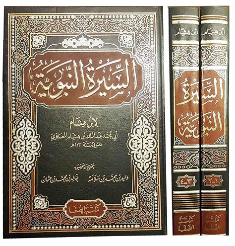 تحميل كتاب السيرة النبوية لابن هشام PDF - مكتبة نور تحميل كتاب السيرة النبوية لابن هشام PDF - مكتبة نور
