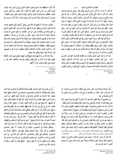 تحميل كتاب فريغ خطبة عيد الأضحى المبارك 1434ه PDF - مكتبة نور