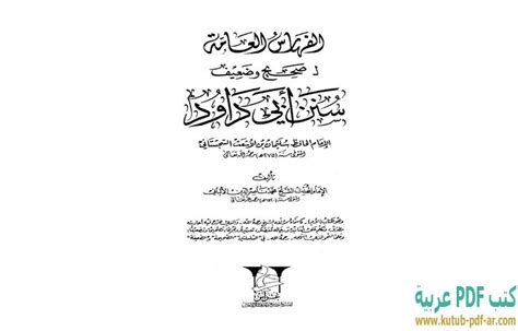 تحميل كتاب قصة المسيح الدجال ونزول عيسى عليه السلام وقتله إياه على ...