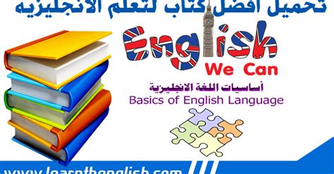 تحميل كتب تعلم اللغة الإنجليزية بصيغة PDF - kotobati تحميل كتب تعلم اللغة الإنجليزية بصيغة PDF - kotobati