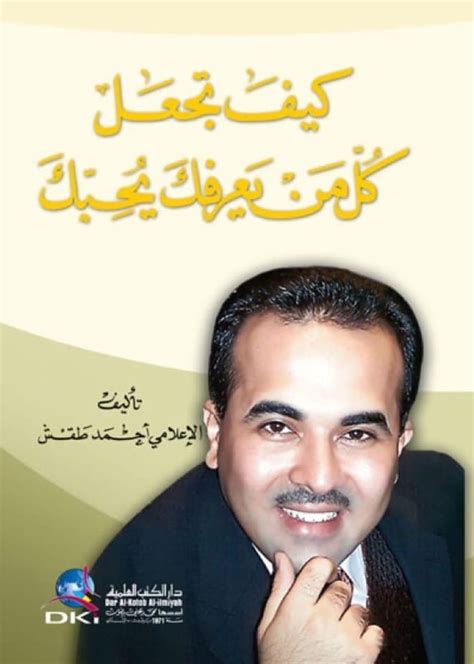تحميل كيف تجعل كل من يعرفك يحبك ديجيفو - كتب DjVu