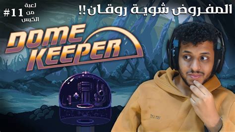 تحميل لعبة dome keeper 2024 مجانا برابط مباشر - معلوماتي