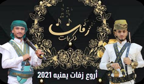 تحميل ياحمي زكريني من زفات شباب mp3 - mp4 - my tunes