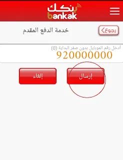 تحويل رصيد زين عبر تطبيق بنكك الأرشيف - منبع المعرفة - LeSite24