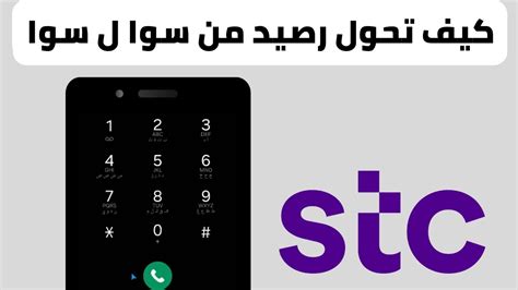 تحويل رصيد سوا دولي - خمسة دوت كوم تحويل رصيد سوا دولي - خمسة دوت كوم