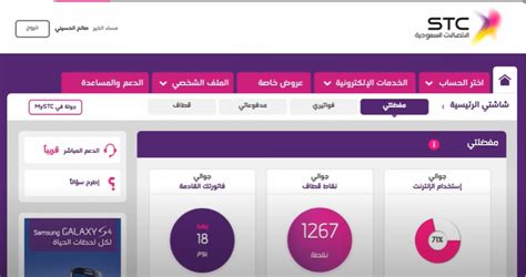 تحويل رصيد من شريحة بيانات stc - أفضل إجابة
