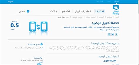 تحويل رصيد من موبايلي لسوا - اعرفها صح