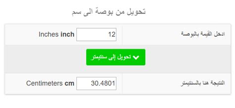 تحويل سم إلى بوصة - ليالينا