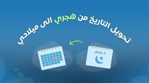 تحويل - صافي التاريخ