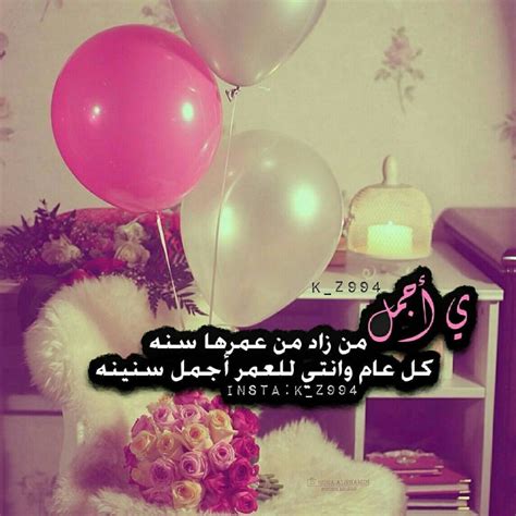 تحيات عيد ميلاد صديقتي 2024 عبارات تهنئة لصديقتي في عيد ميلادها