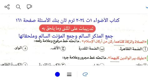 تحيت وكيل مدرسة المثنى - أفضل إجابة