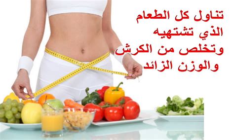 تخلص من الكرش بشكل دائم - طرق للتخلص من دهون البطن دون اتباع نظام غذائي