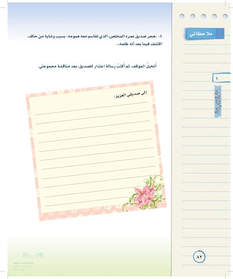 تخيل الموقف ثم اكتب خطاب اعتذار إلى صديق بعد التحدث عن مجموعتي - تعلم