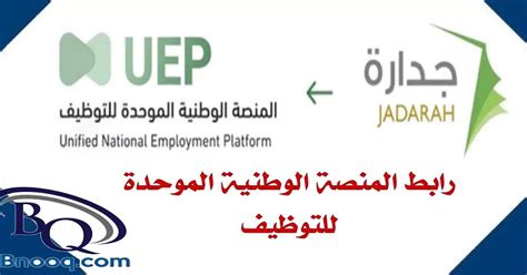 تدشين رابط المنصة الوطنية الموحدة للتوظيف Gov.sa - رسائل قصيرة