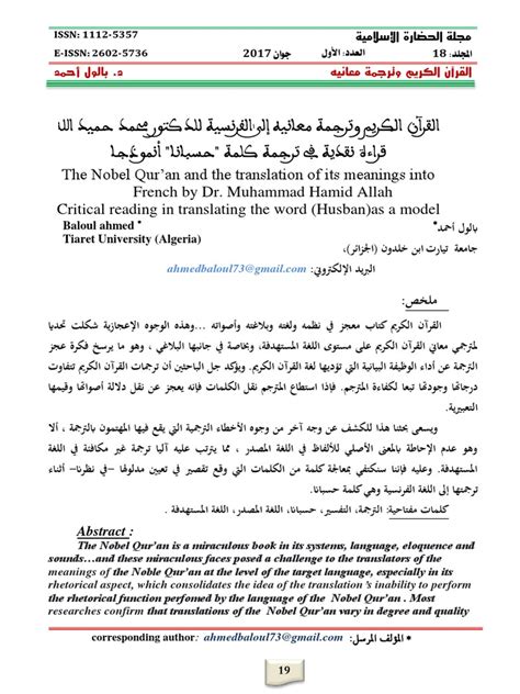 ترجمة كلمة القلم إلى علم، والاختيارات الصحيحة هي - الفريد الإدوقي