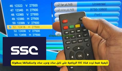 تردد القنوات السعودية 2024 ksa على نايل سات وعرب سات - بالملي