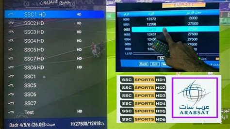 تردد قناة ssc ونايل سات وعرب سات 1444 القنوات الرياضية السعودية - نجوم مصر تردد قناة ssc ونايل سات وعرب سات 1444 القنوات الرياضية السعودية - نجوم مصر