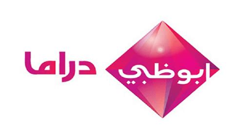 تردد قناة أبو ظبي دراما الجديدة 2024 على الأقمار الصناعية - موقع القمة