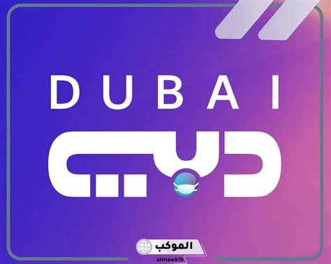 تردد قناة الامارات 2024 الجديد - موقع فيجن