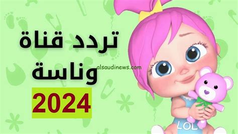 تردد قناة السعودية الأولى 2024 على القمر الصناعي نايل سات وعرب سات - الثقافني