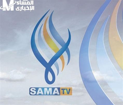 تردد قناة سما السورية على بدر القمر