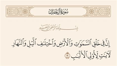 تركيب الآية 190 سورة العمران - في خلق السموات والأرض وتعاقب الليل والنهار ...