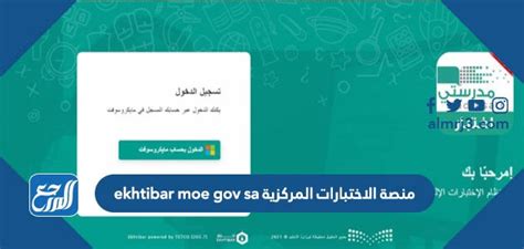 تسجيل الدخول - Ekhtibar