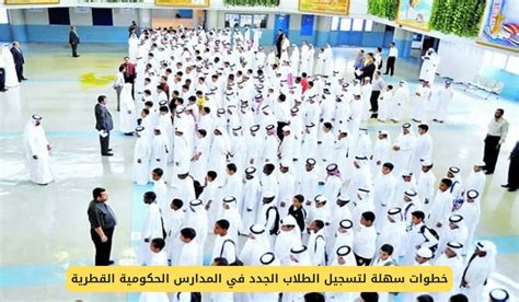 تسجيل الطلاب الجدد في المدارس الحكومية - حكومي