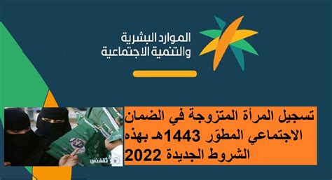 تسجيل المرأة المتزوجة في الضمان الاجتماعي المطوّر 1444هـ بهذه الشروط ...