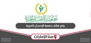 تسجيل المساعدات جمعية الإحسان الخيرية - مدونة أخبار عامة تسجيل المساعدات جمعية الإحسان الخيرية - مدونة أخبار عامة