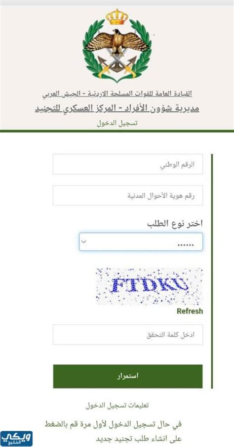 تسجيل كلية الأميرة عائشة 2025 في الاردن عبر الموقع الرسمي للقوات ... تسجيل كلية الأميرة عائشة 2025 في الاردن عبر الموقع الرسمي للقوات ...