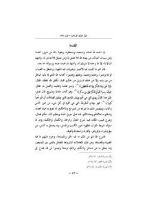 تصفح وتحميل كتاب آية الدين للتفسير والفقه pdf - مكتبة جامعة العين