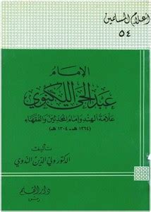 تصفح وتحميل كتاب صحيح البخاري – سيرة الإمام البخاري للمباركفوري Pdf