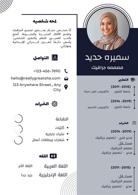 تصميم سيرة ذاتية احترافي مجاني عبر الإنترنت - Canva