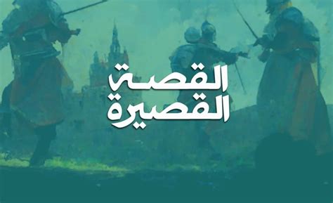 تطور الحكاية وخصائصها الرئيسية القصة - منتدى قدح للحباب