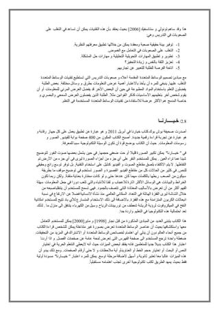 تطوير الحرية البناءة للتعبير - الأعراف