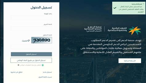 تطوير رابط التسجيل بالضمان الاجتماعي hrsd.gov.sa 1444 - الاتجاه الأول